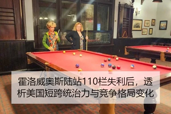 霍洛威奥斯陆站110栏失利后，透析美国短跨统治力与竞争格局变化