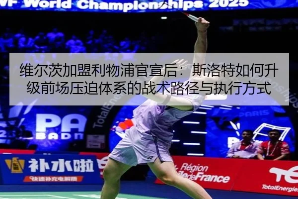 wei-er-ci-jia-meng-li-wu-pu-guan-xuan-hou-si-luo-te-ru-he-sheng-ji-qian-chang-ya-po-ti-xi-de-zhan-shu-lu-jing-yu-zhi-2-460.jpg