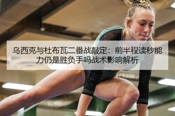 wu-xi-ke-yu-du-bu-wa-er-fan-zhan-qiao-ding-qian-ban-cheng-du-miao-neng-li-reng-shi-sheng-fu-shou-ma-zhan-shu-ying-xiang-2-616.jpg